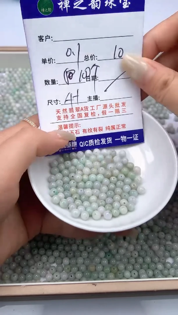 翡翠散珠Q1卡4+mm100颗多样性发自选