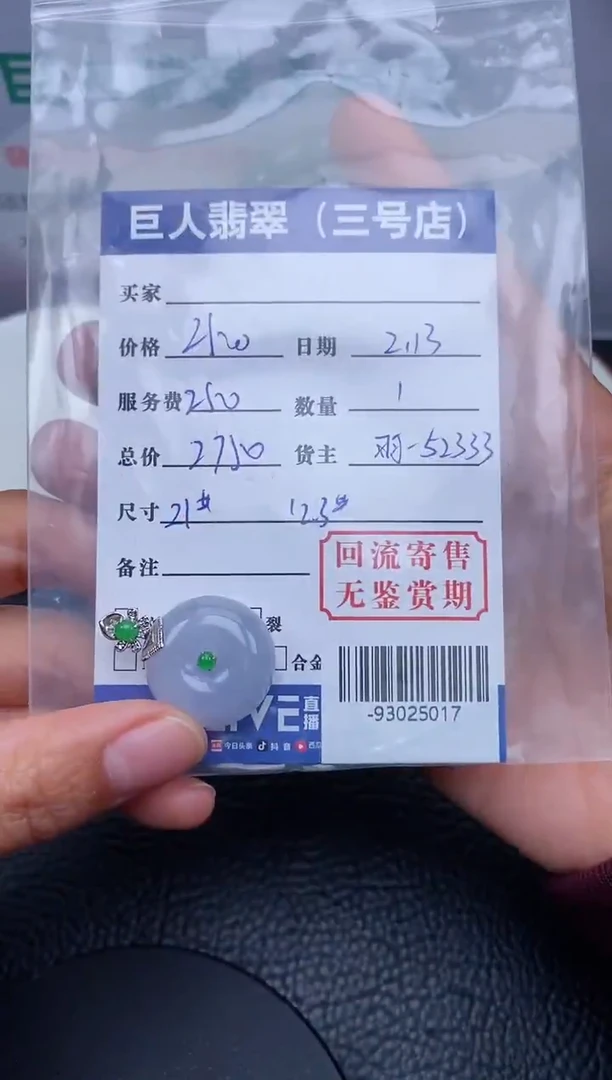 【闪购商品】翡翠颈饰18K金镶嵌多人-93025017