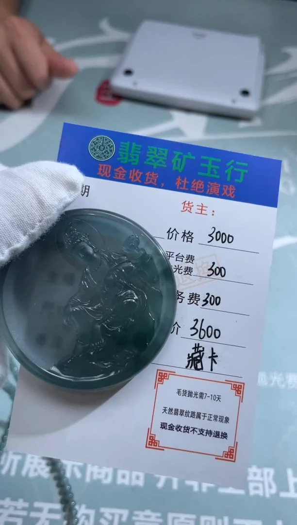 未镶嵌定制翡翠慧**牧-毛货-不退不换