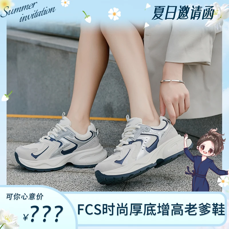 【可姐专属】FCS厚底网面女老爹鞋zd2028