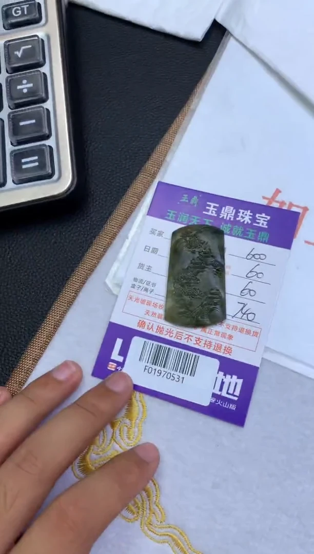 定制翡翠未镶嵌用****5F01970531