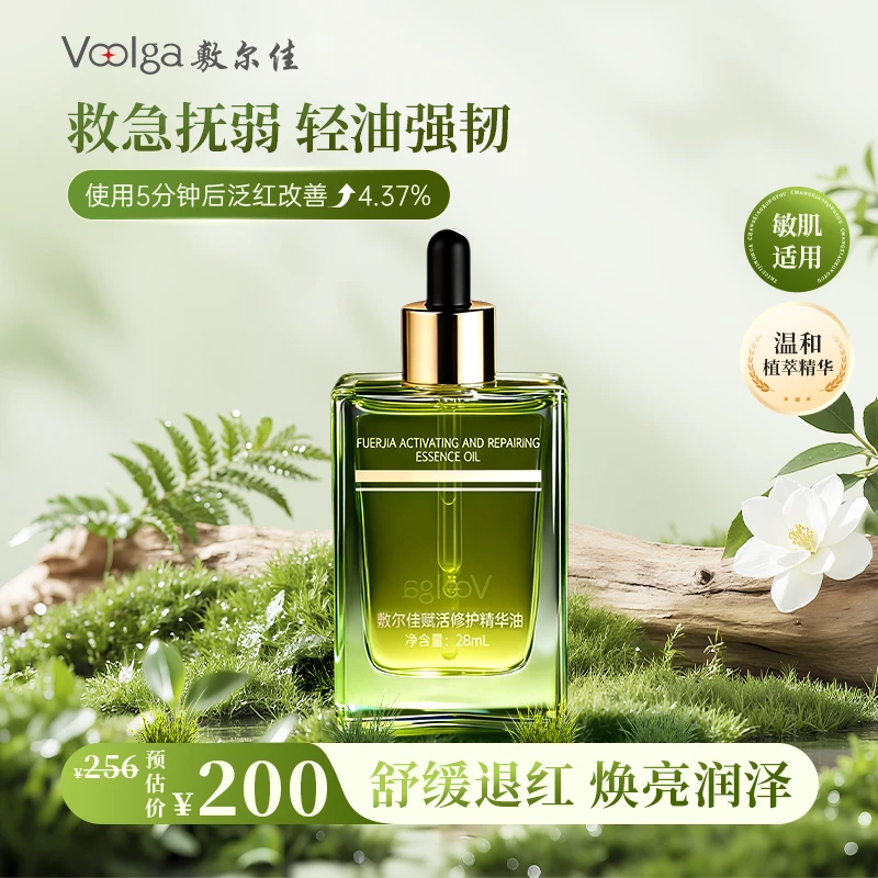 【敷尔佳凤凰油】以油养肤敏肌修护褪红舒缓秋冬滋养屏障修护
