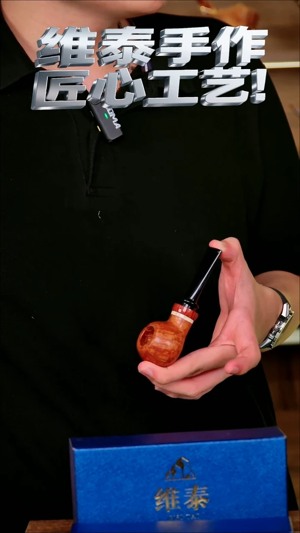 维泰手作烟斗使用过不退换