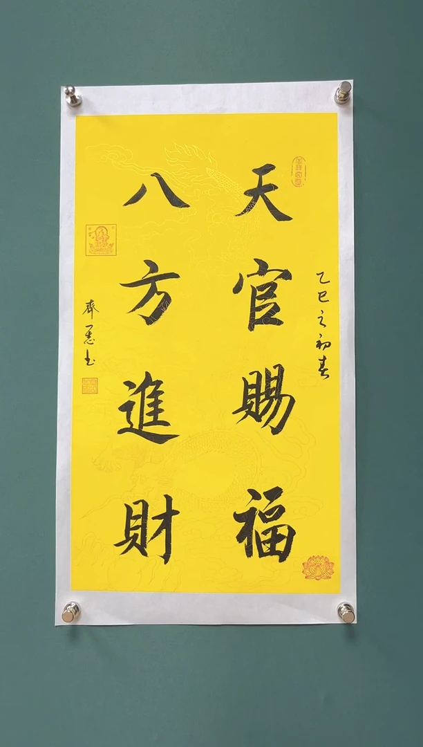 国画天官赐福-齐一志老师作品