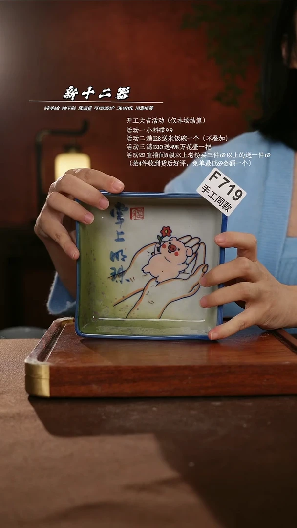 F719新十二器瓷器