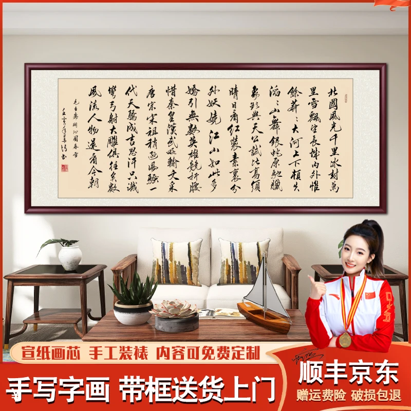 沁园春雪毛体字手写字画挂墙带框办公室客厅背景挂画书法作品出售