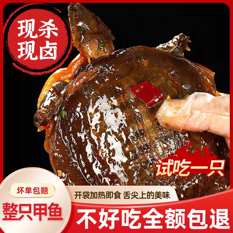 【新人请吃两只】开袋即食夜宵小吃麻辣卤甲鱼肉质鲜嫩现卤加热即食