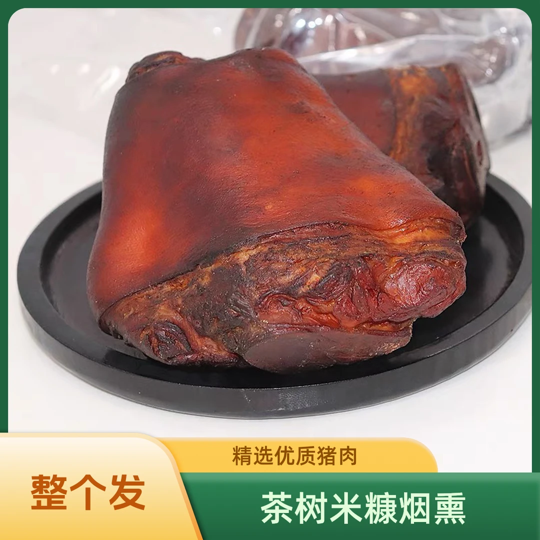 【腊猪肘子】湖南正宗柴火米糠烟熏猪肘子腊味柴火烟熏肘子直播称重