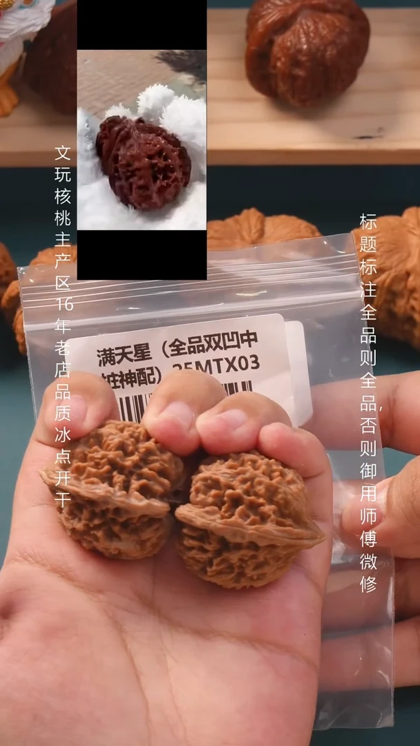 把件文玩核桃38满天星全品16号