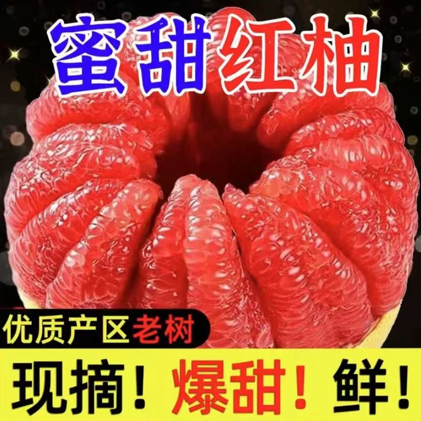 【默专属】福建平和红心蜜柚新鲜应季水果皮薄肉厚多汁多仓发货