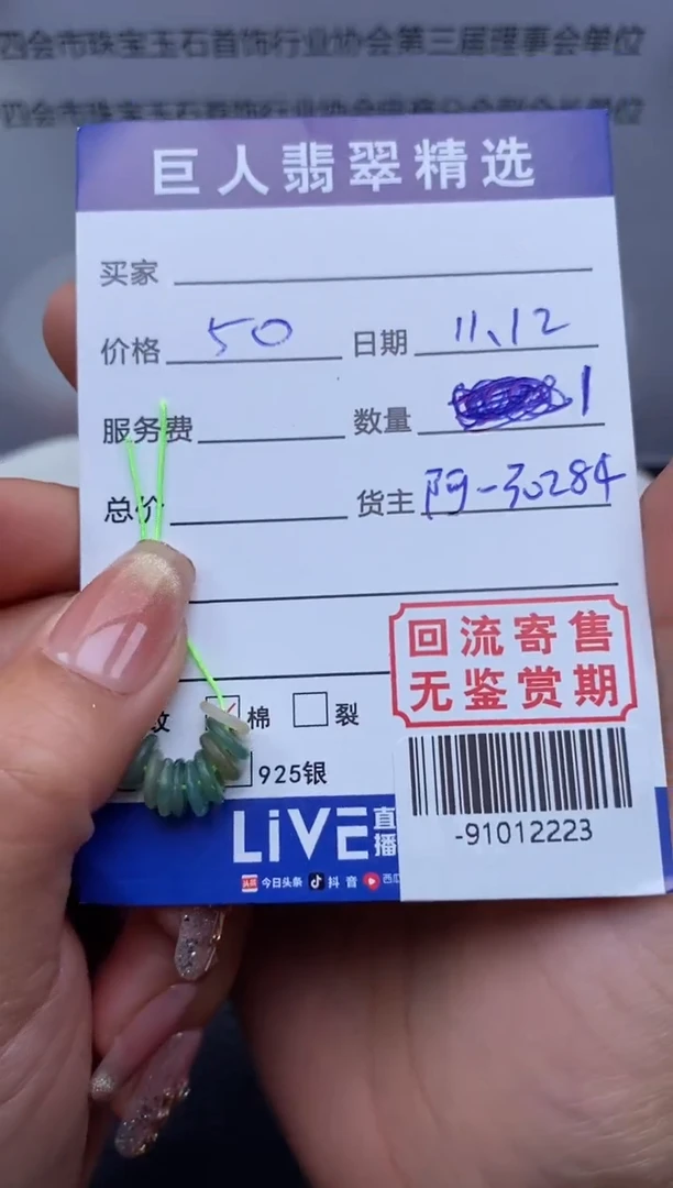 【闪购商品】翡翠颈饰未镶嵌多人-91012223