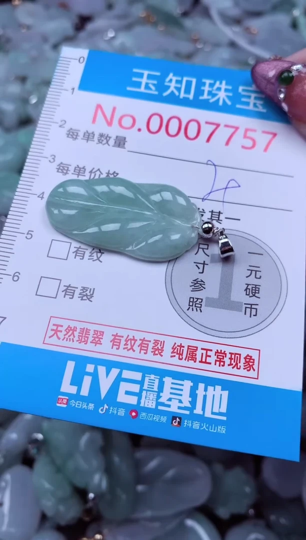 吊坠(不含链)未镶嵌翡翠7757