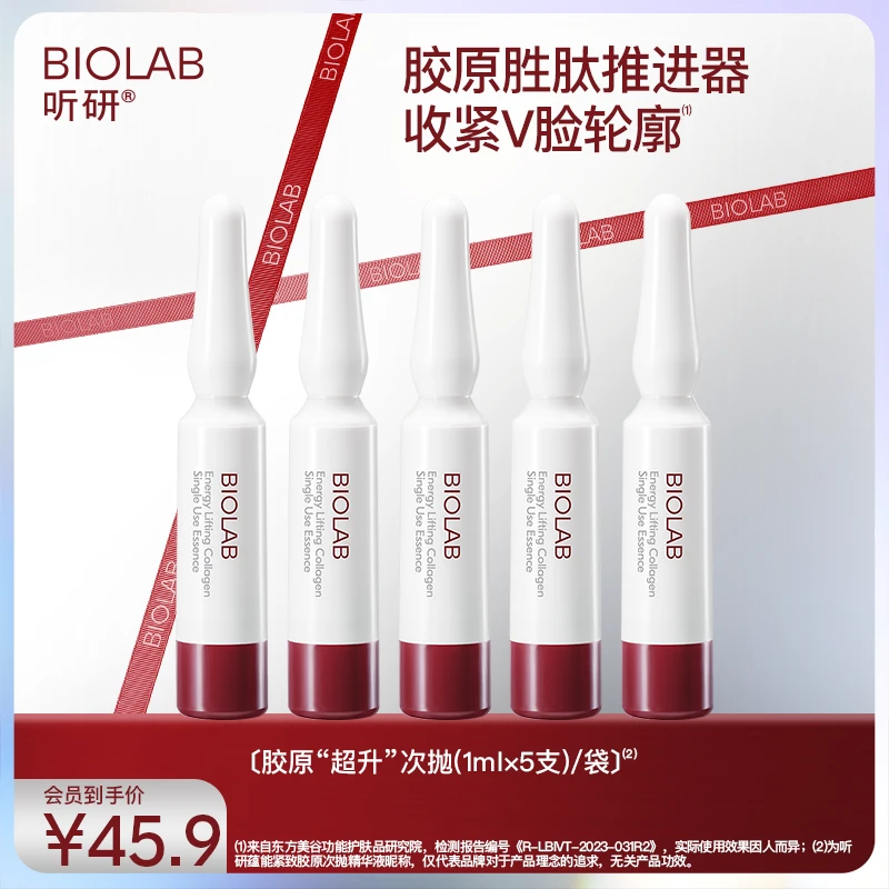 爆款尝鲜 听研蕴能紧致胶原次抛精华紧致抗皱修护舒缓 sfd