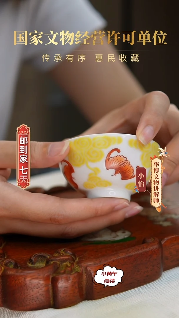 清杯147黄釉洪福齐天茶圆