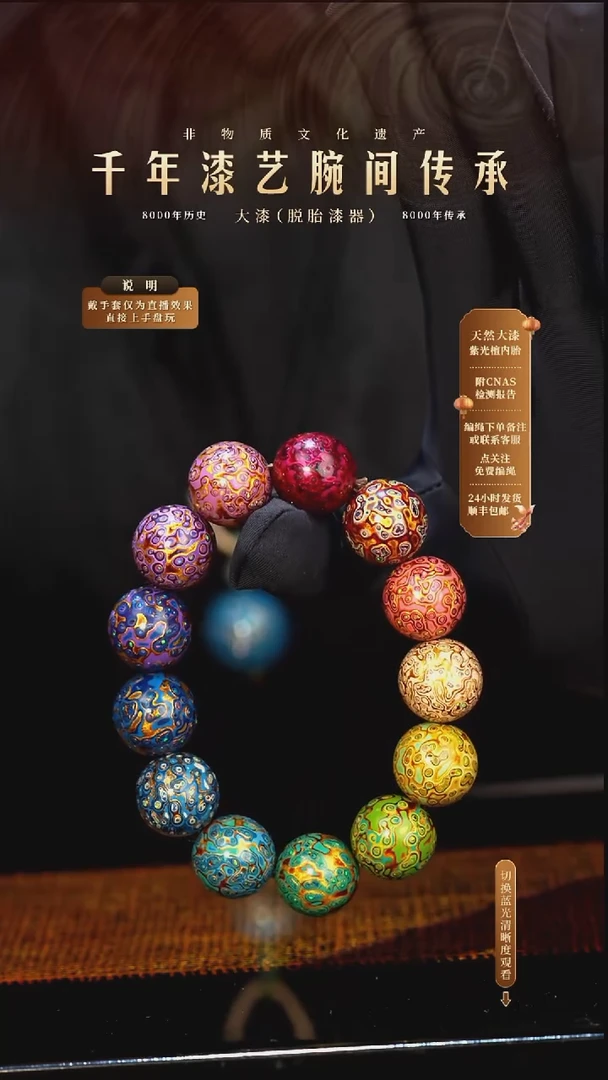 锦城大漆/手串/1.5cm*13+1  608