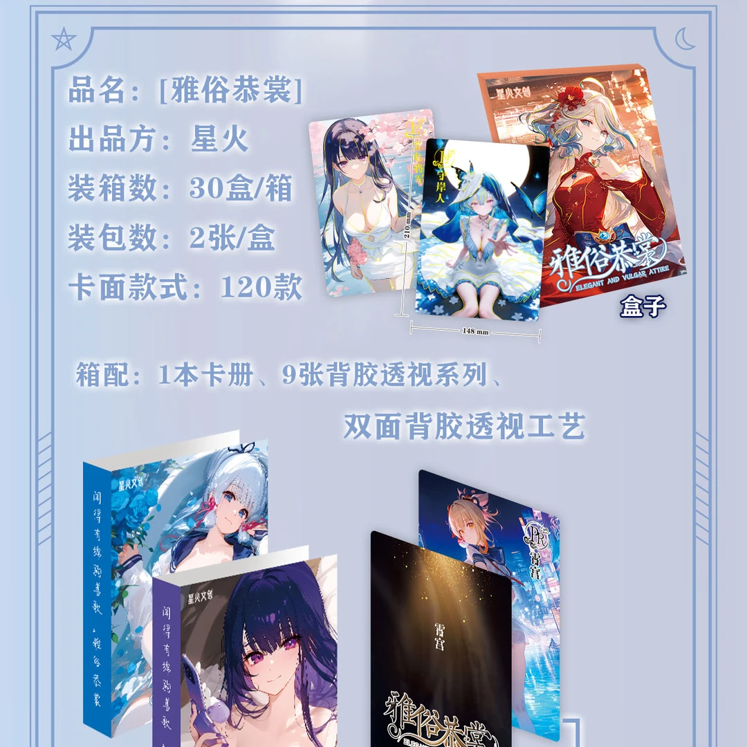 【拆盒】星火文创《雅俗恭裳》第一弹A5二次元收藏卡牌（代拆0
