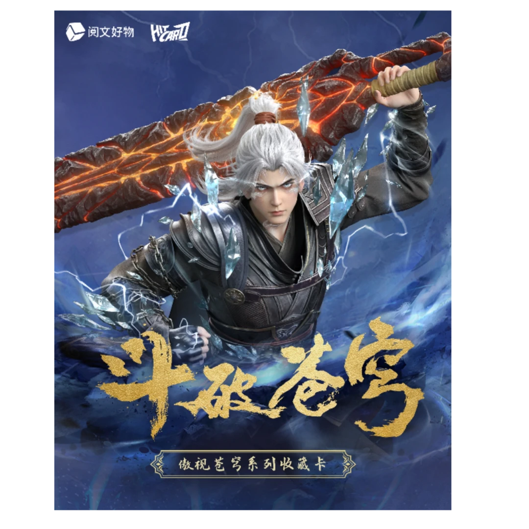 【端盒】《斗破苍穹》Hitcard 傲视苍穹 正版收藏卡