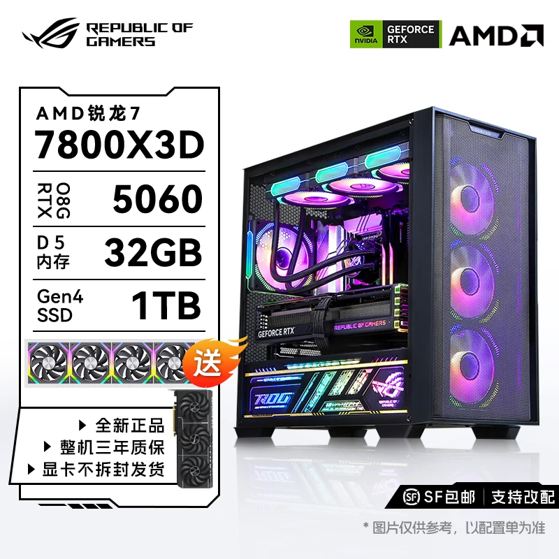 【12期分期免息】华硕正品7800X3D+5060+32GB+1TB高端游戏DIY主机