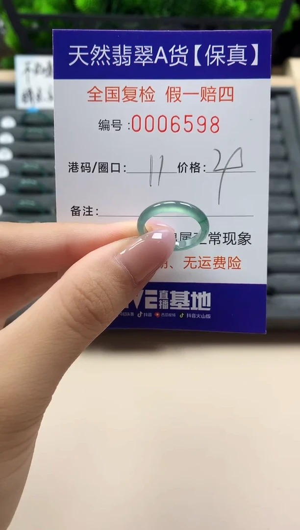 翡翠戒指未镶嵌天然006598