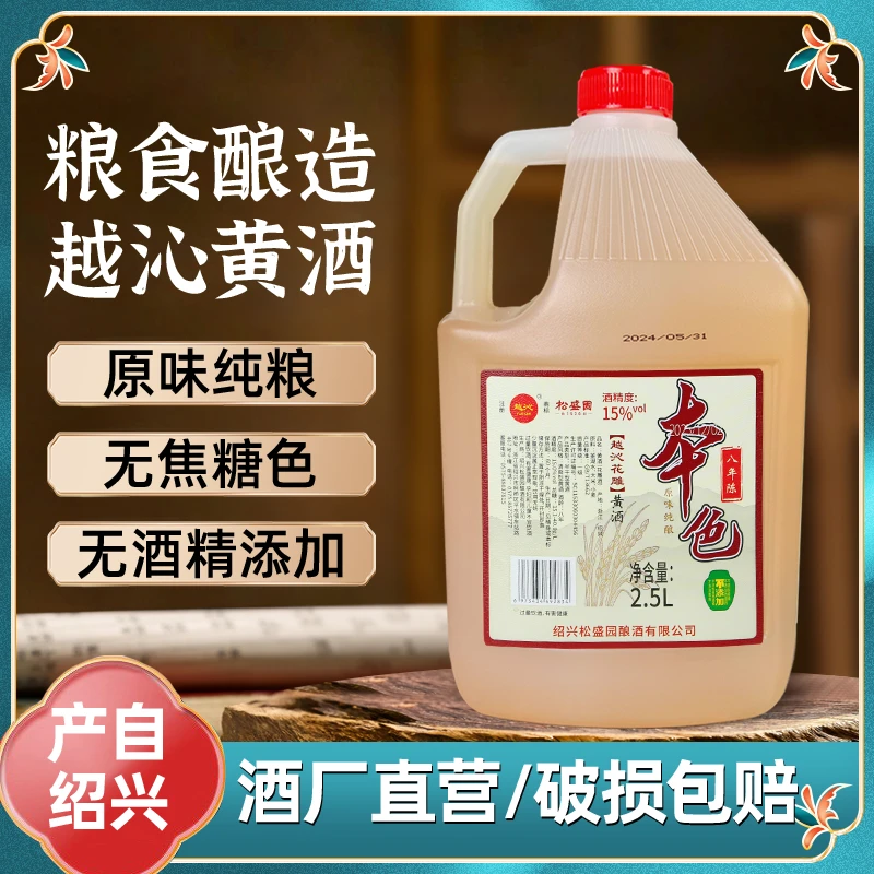 绍兴产本色黄酒15度无焦糖色花雕酒厨用料酒2.5L