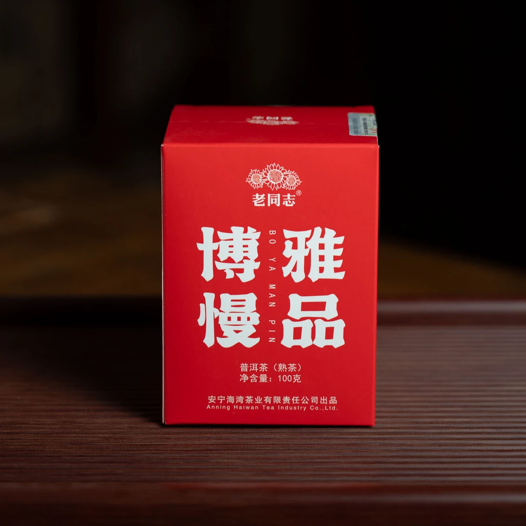 博雅慢品 老同志普洱茶（熟茶）散茶