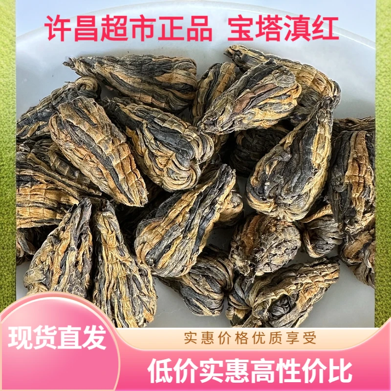 【包邮】滇红宝塔许昌茶叶超市定制云南滇红茶正品代购