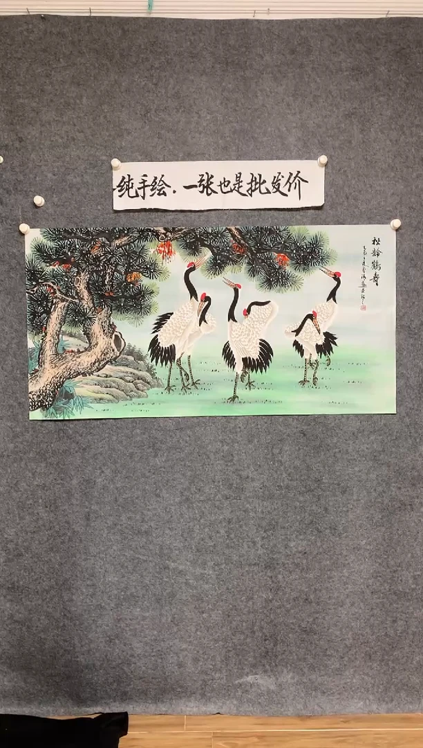 横款松林鹤寿尺寸136*68