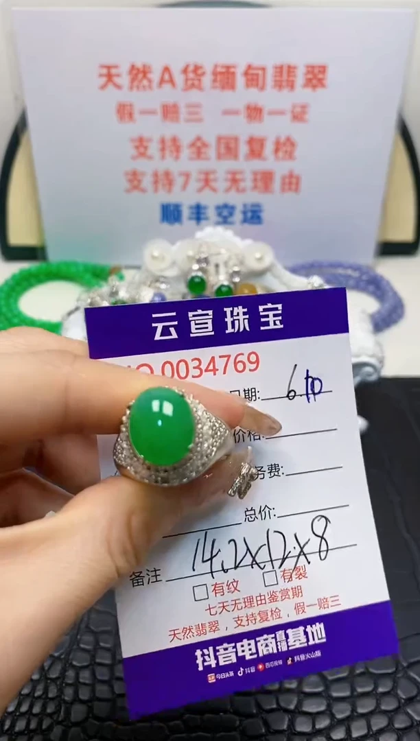 翡翠戒指未镶嵌/47690000