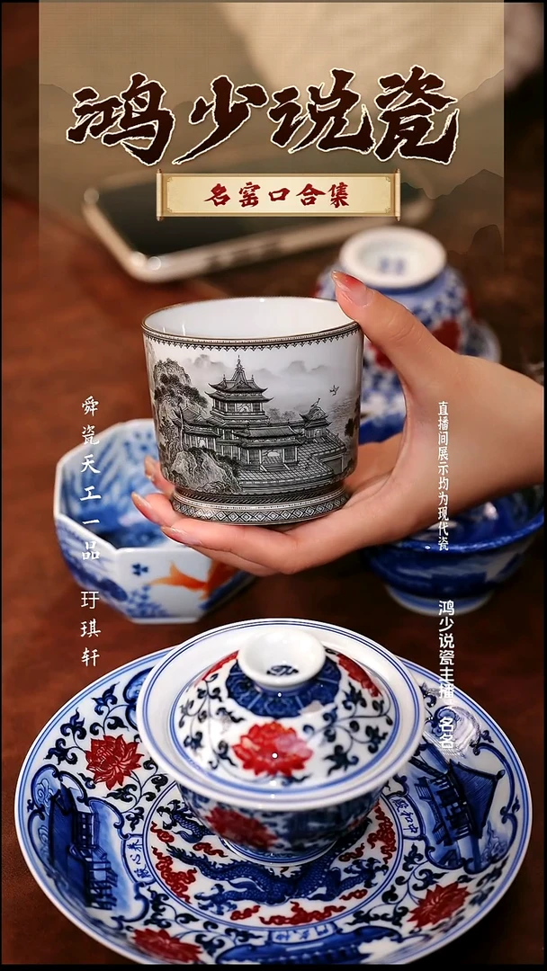 瓷云山片玉墨彩楼阁容天杯