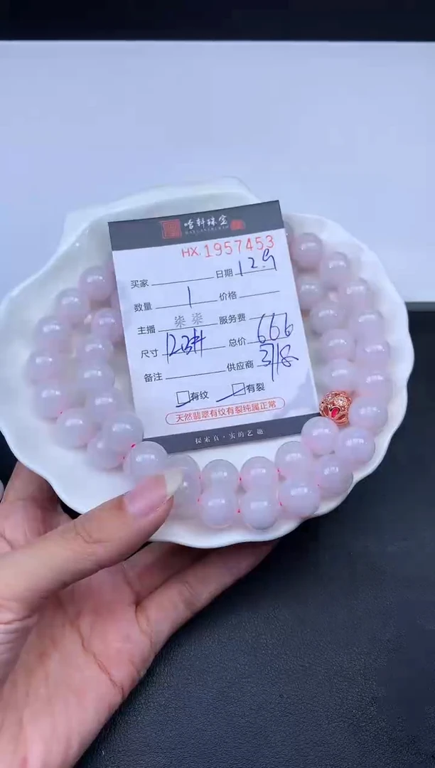 未镶嵌挂件翡翠哈轩 珠串1（有纹有裂）（多样性发其一）