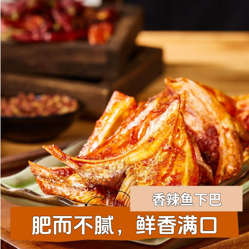 香辣鱼下巴鱼嘴巴湖南特产小吃货开袋即食休闲网红零食观赛休闲