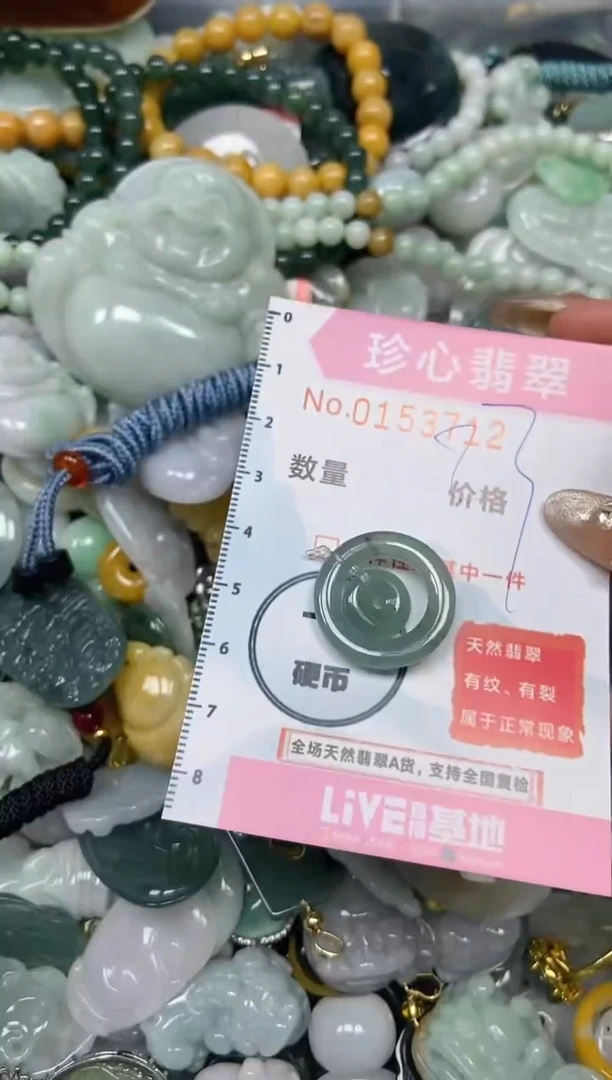 【闪购商品】翡翠颈饰未镶嵌闪购0153712