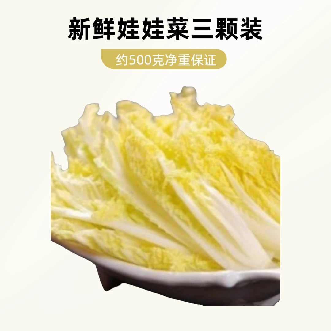 娃娃菜 一包3颗 同城配送娃娃菜