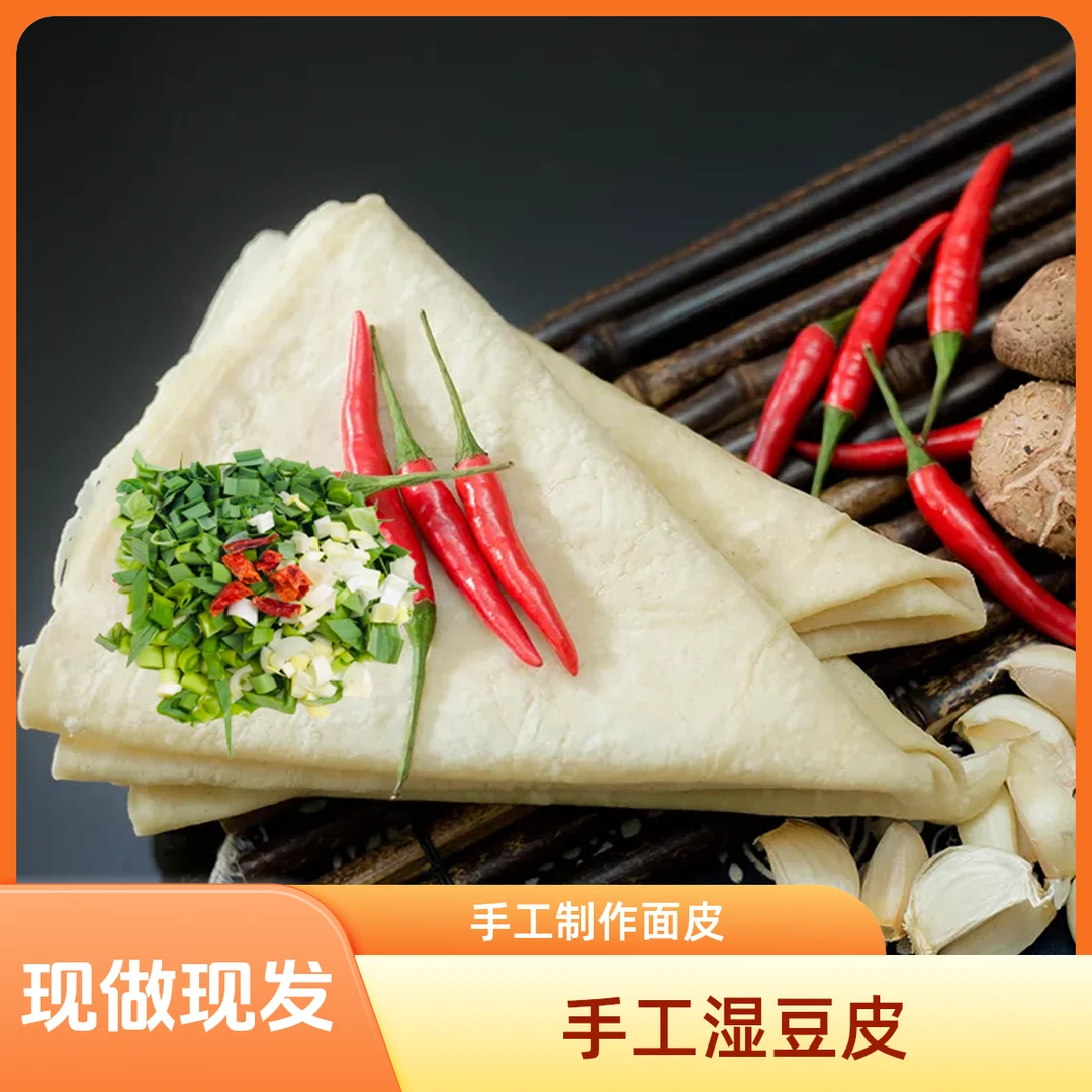 湖北特产手工新鲜湿豆皮豆丝现做现发真空冷链包邮