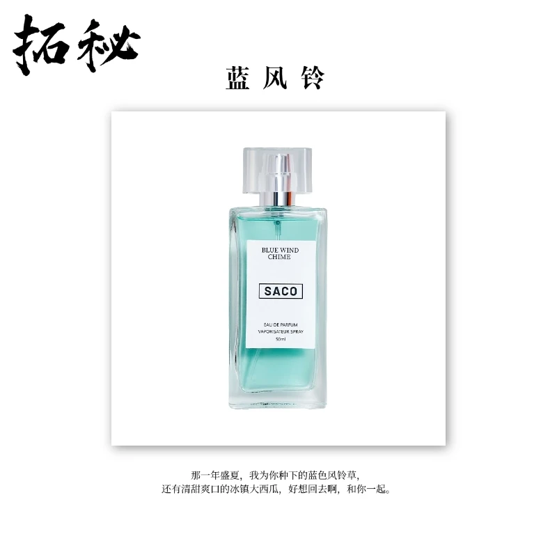拓秘香水馆《蓝色风铃草》50ML——中性香冰镇大西瓜清新淡香香水