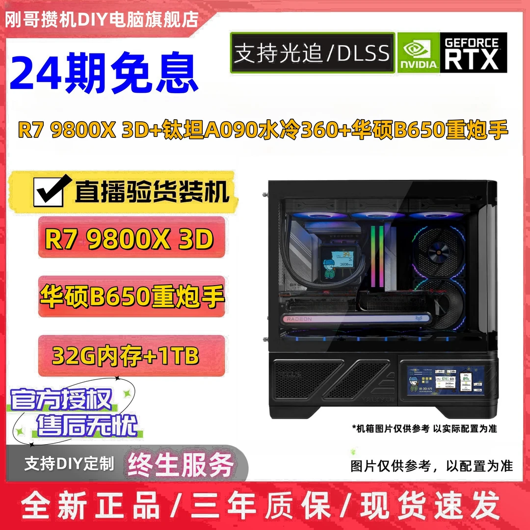 【24期免息】9800X3D神U+{无缩水配置}+吃鸡永杰游戏FPS高 电脑主机