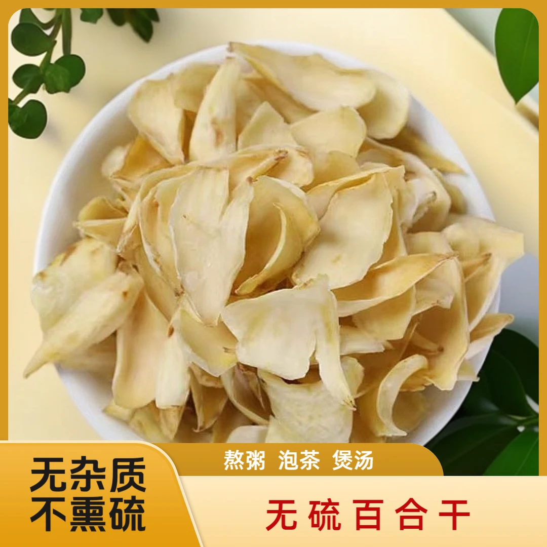 无硫百合干货食用龙山百合煮粥煲汤农家特产