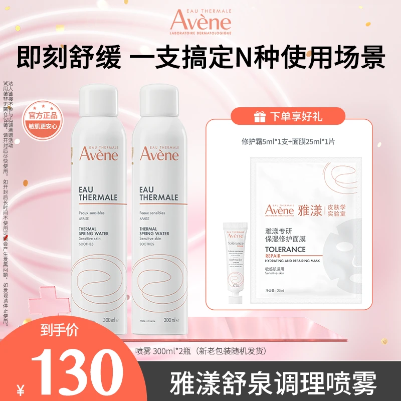 【达人专属】雅漾舒泉调理喷雾300ml保湿舒缓水润湿敷水护肤D