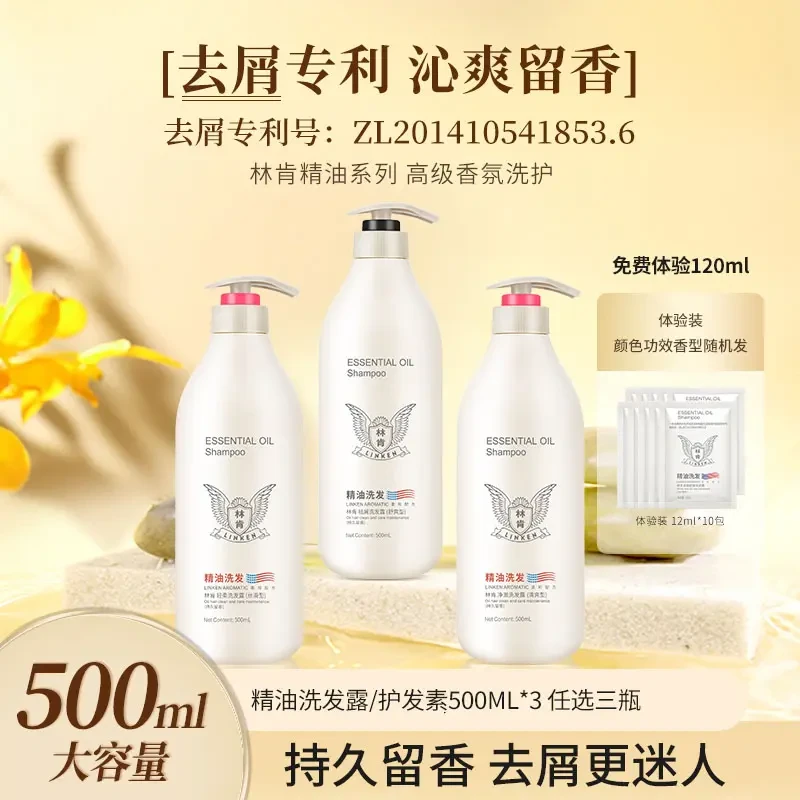 linken/林肯香水洗护精油洗发水去屑控油持久留香让头发蓬松柔顺