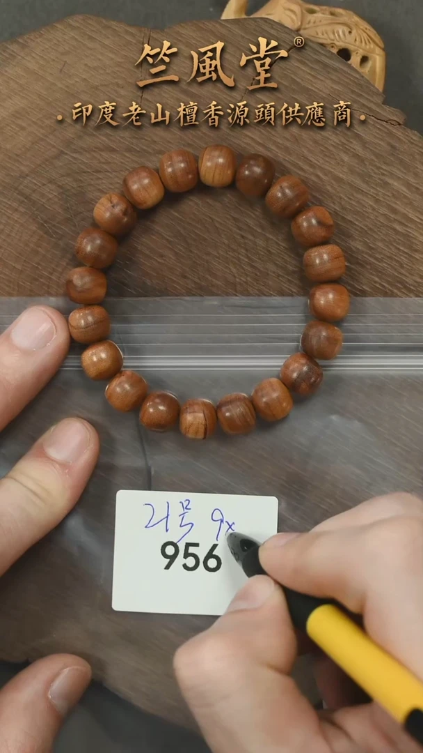 檀香木手串/手链21号竺系列pm黑横纹9*10单圈福利（956）