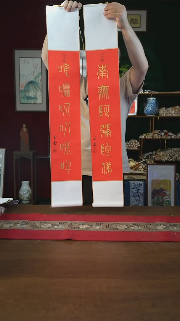 书法17*110书画卷轴 南无六字一对 刘