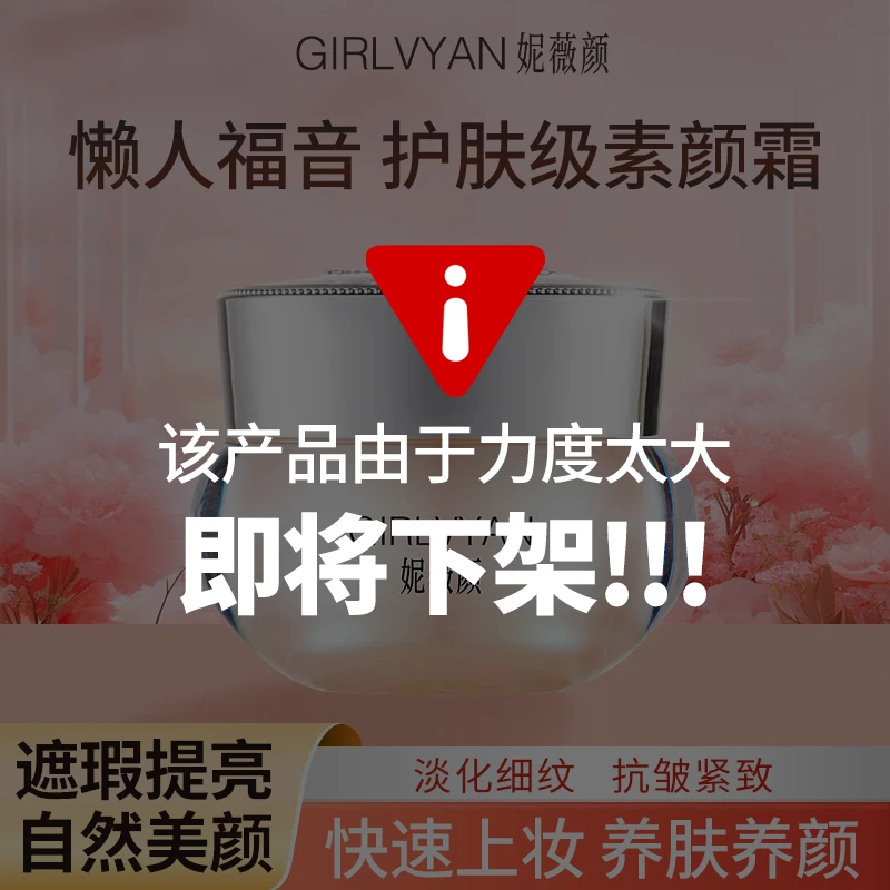 【爆款素颜霜 限量热卖】妮薇颜懒人素颜霜遮瑕提亮养嫩肤养肤抗皱