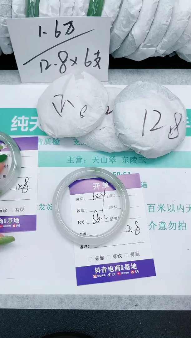 石英质玉手镯未镶嵌624/56