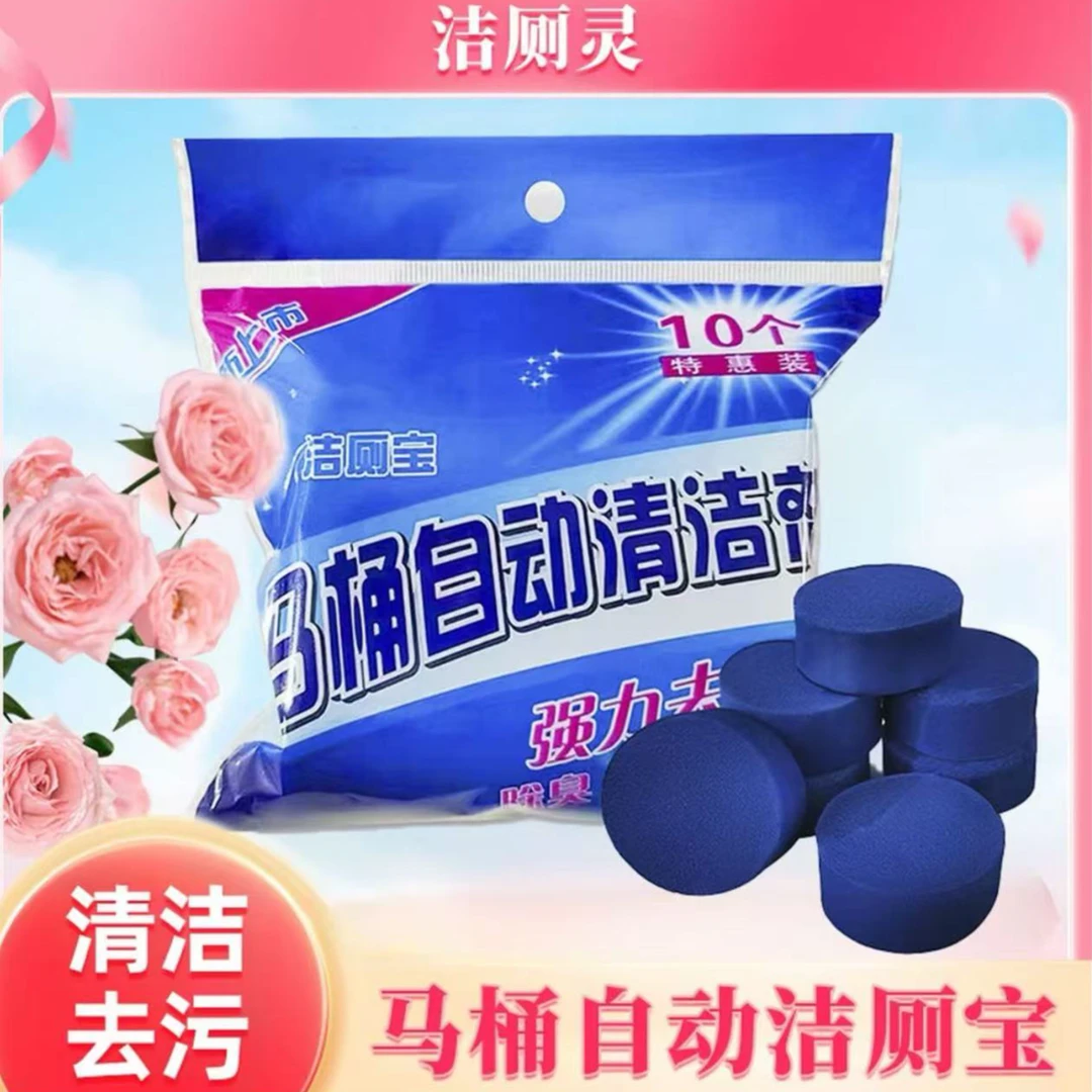 【到手20个】蓝泡泡洁厕灵除臭剂清洁剂厕所自动洁厕块