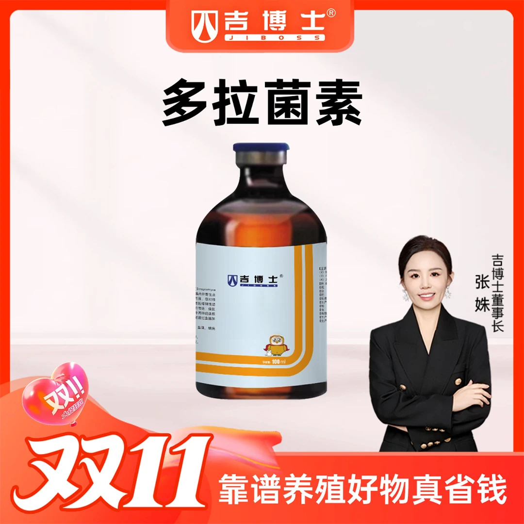 【吉博士】【多拉菌素】100ml单瓶双11超值活动价【不限购】
