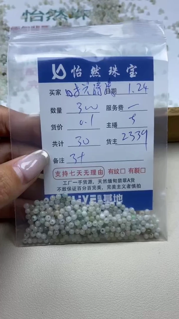 【闪购商品】翡翠手串未镶嵌 时光清浅卡3+（300/0.1）
