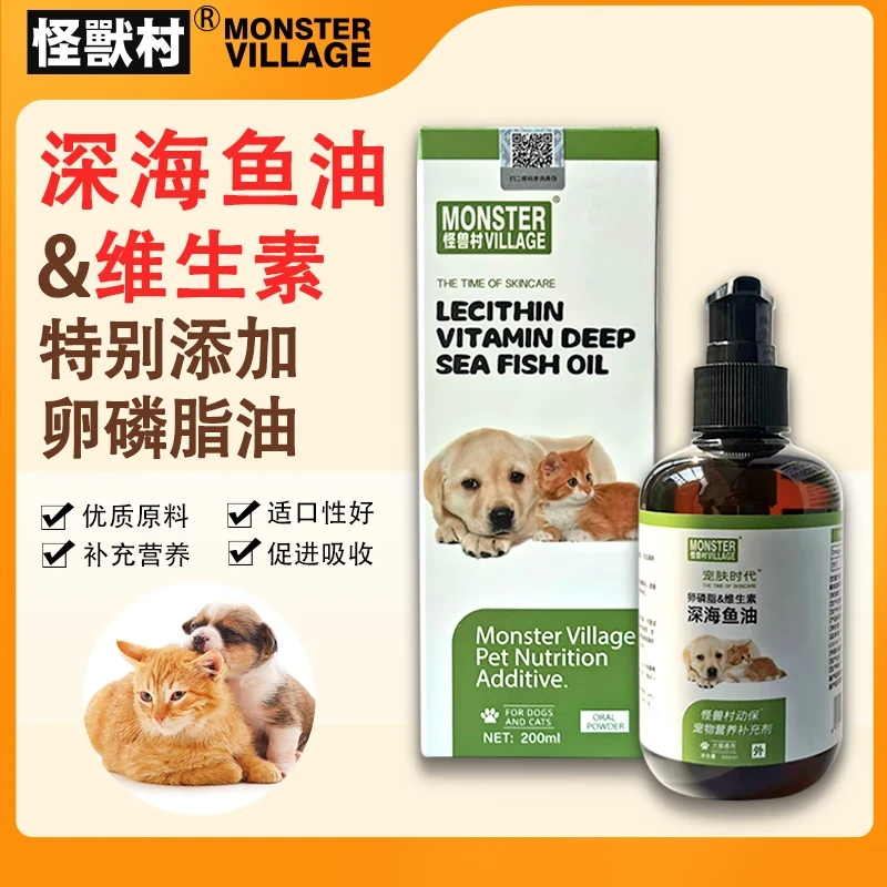怪兽村卵磷脂&维生素深海鱼油狗狗猫咪通用液体营养补充剂