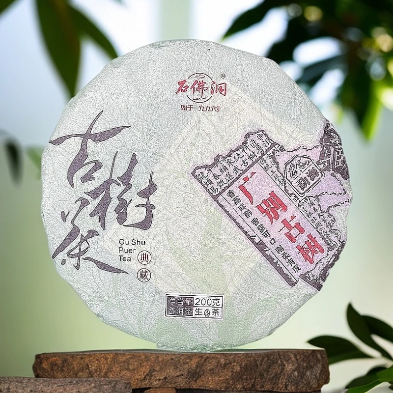 2025年 石佛洞广别古树普洱茶生茶古树茶200克/饼  拍5发6