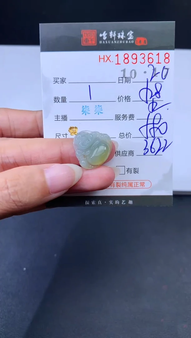 未镶嵌挂件翡翠哈轩 挂件1