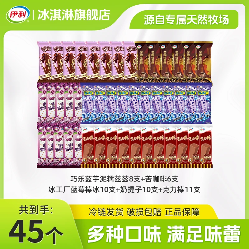 【到手45支】伊利巧乐兹高端冰淇淋经典巧克力脆皮家庭装夏季冷饮DB